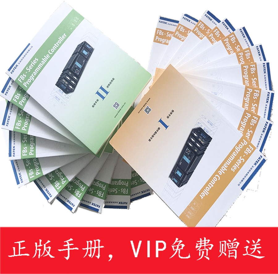 永宏PLC 正版手冊，VIP客戶免費贈送