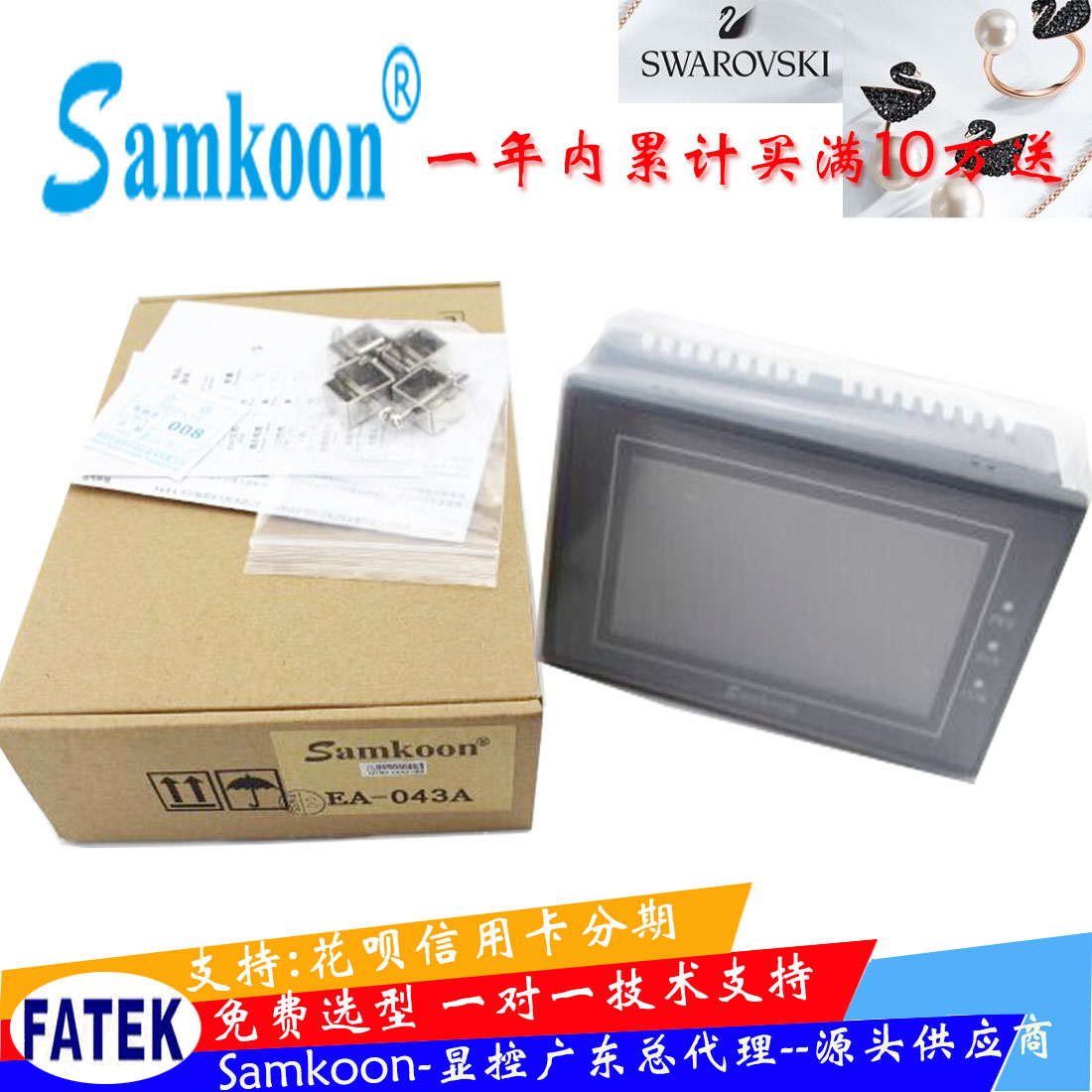 顯控觸摸屏 EA-043  大量現(xiàn)貨 特價(jià)銷售