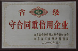 2010年3月,獲省級守合同重信用企業